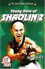 Молодой герой из Шаолиня 2 / The Young Hero of Shaolin 2 (1986)