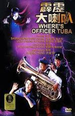 Где офицер Туба?
