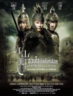 Императрица и Воины / Jiang shan mei ren (2008)