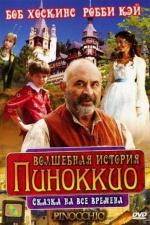 Волшебная история Пиноккио / Pinocchio (2008)