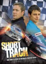 Короткая дорожка / Short Track (2008)