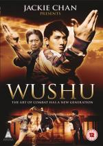 Ушу / Wushu (2008)