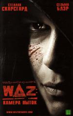 WAZ: Камера пыток / W Delta Z (2008)
