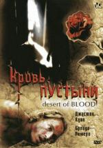 Кровь пустыни / Desert of Blood (2008)