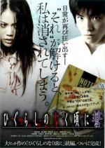 Когда плачут цикады / Higurashi no naku koro ni (2008)