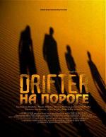 На пороге / Drifter (2008)