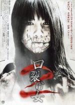 Женщина с разрезанным ртом 2 / Kuchisake-onna 2 (2008)