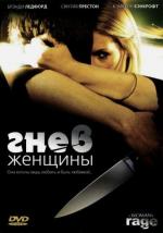 Гнев женщины / The Love of Her Life (2008)