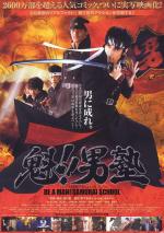 Школа самураев: Стань мужчиной / Sakigake!! Otokojuku (2008)