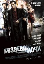 Хозяева ночи / We Own the Night (2008)