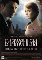 Блаженная (2008)
