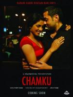 Чамку / Chamku (2008)
