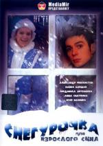 Снегурочка для взрослого сына (2007)