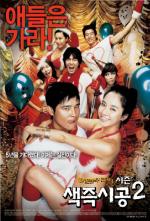 Секса круглый ноль 2 / Saekjeuk shigong 2 (Sex is zero 2) (2007)