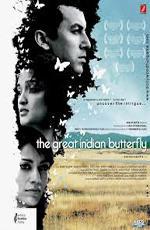 Моя большая Индийская бабочка / The Great Indian Butterfly (2007)