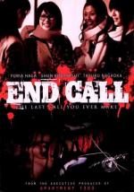 Последний звонок / End Call (2009)