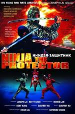 Ниндзя-защитник / Ninja the Protector (1986)