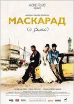 Маскарад / Mascarades (2008)