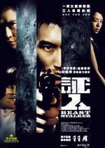 Зверь-преследователь / Ching yan (2008)