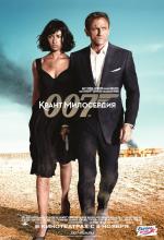 007: Квант милосердия / Quantum of Solace (2008)