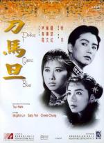Блюз Пекинской оперы / Do ma daan (1986)
