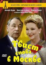 Твист снова в Москве / Twist again à Moscou (1986)