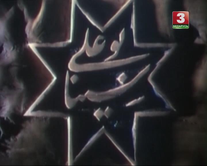 Кадр из фильма Абу Али ибн Сина / Bu-Ali Sina (1987)