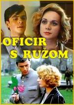 Офицер с розой / Oficir s ruzom (1987)
