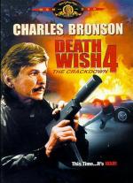 Жажда смерти 4: Крушение / Death Wish 4: The Crackdown (1987)