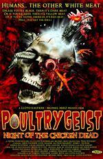 Атака куриных зомби / Poultrygeist: Night of the Chicken Dead (2007)
