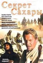 Секрет Сахары / Il segreto del Sahara (1988)