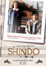 Вундеркинд / Shindo (2007)