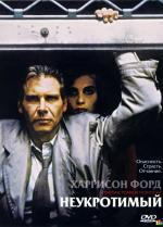 Неукротимый / Frantic (1988)