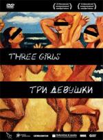 Три девушки (2007)