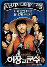 Соперники из маленького городка / Yijanggwa Gunsu (2007)