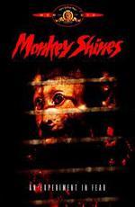 Обезьяна - убийца / Monkey Shines (1988)
