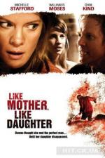 Дочки-матери / Like Mother, Like Daughter (2007)