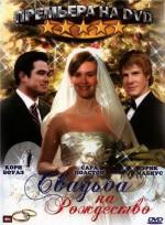 Свадьба на Рождество / A Christmas Wedding (2006)