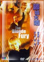 Над законом 2: Ярость блондинки / Shi jie da shai (1989)