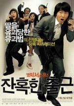 Жестокие деньги / Janhokhan chulgeun (2006)
