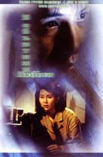 В объятиях любви / Qiu ai ye jing hun (1989)