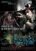 Темный лес: Четыре страшные истории / Juk-eum-yi soop (Dark Forest) (2006)