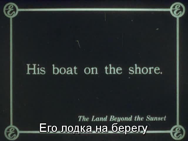 Кадр из фильма Страна по ту сторону заката / The Land Beyond the Sunset (1912)