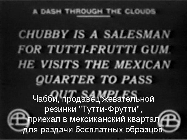 Кадр из фильма Прорыв сквозь тучи / A Dash Through the Clouds (1912)