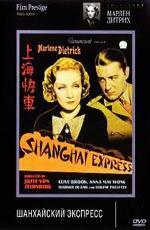 Шанхайский экспресс / Shanghai Express (1932)