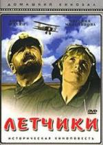 Лётчики (1935)