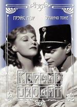Король уходит / The King Steps Out (1936)