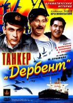 Танкер "Дербент" (1940)