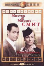 Мистер и миссис Смит / Mr. & Mrs. Smith (1941)