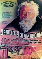 Дело Артамоновых (1941)